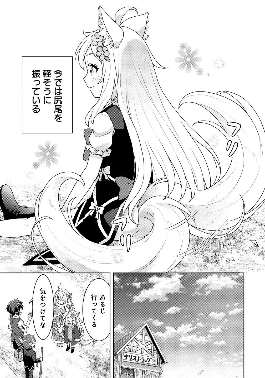 Cheat Kusushi no Slow Life: Isekai ni Tsukurou Drugstore - Chapter 65.1 - Page 9